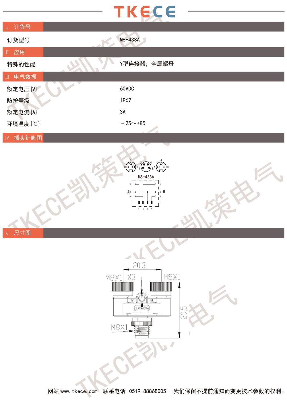 技術參數(shù)M8-433A.jpg
