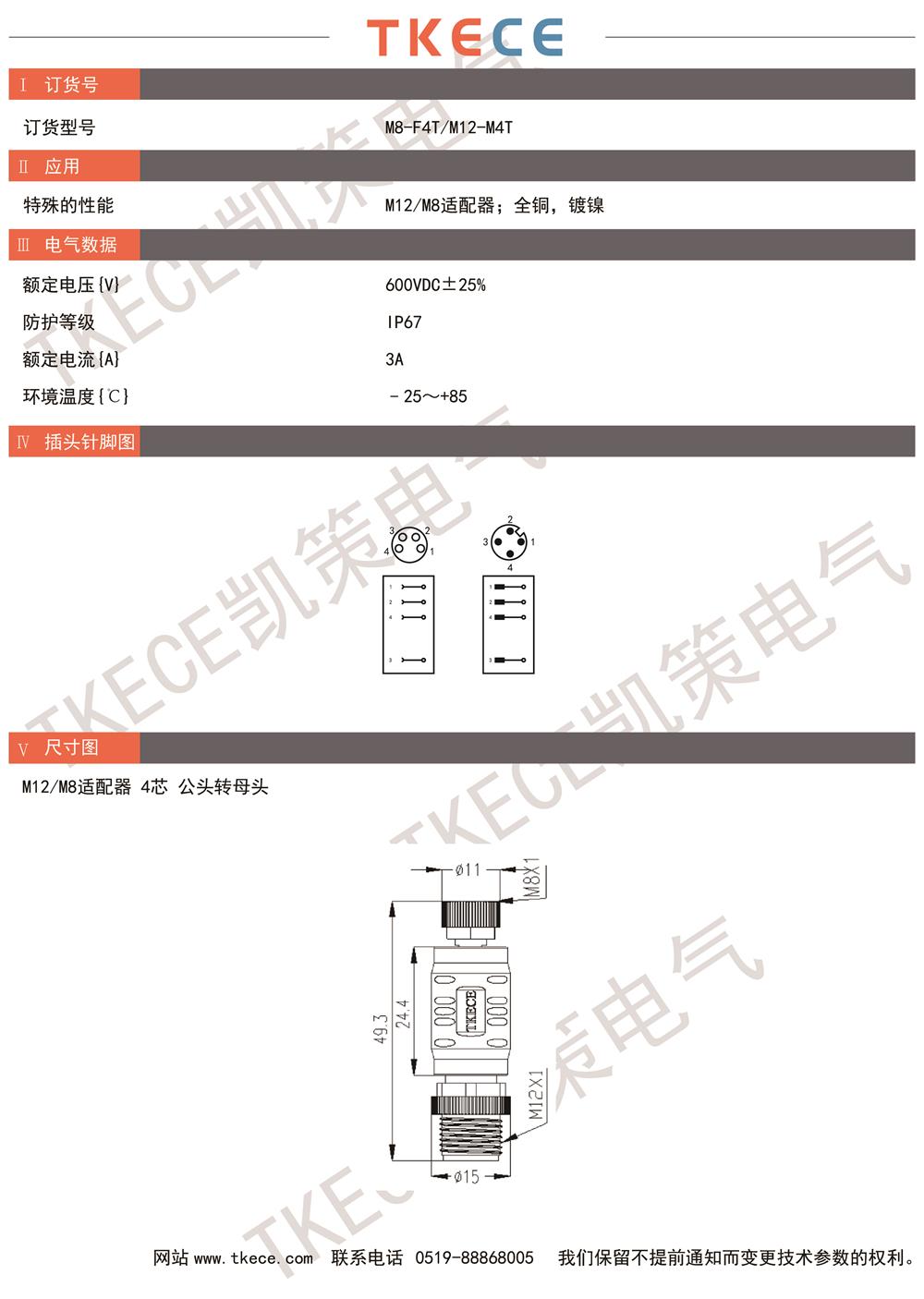 技術參數(shù)M8-F4T-M12-M4T.jpg